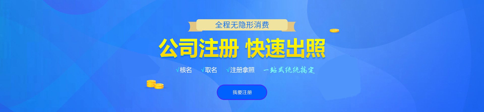 桓仁注册公司网